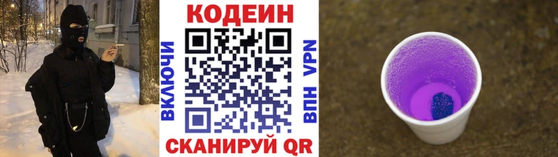 Кодеиновый сироп Lean напиток Lean (лин)  Малмыж 